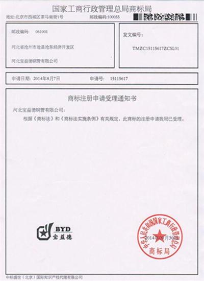 镇江公司商标注册证书